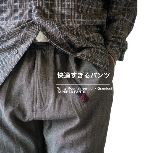 快適すぎるパンツ