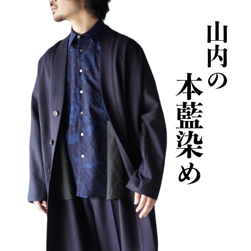 山内の本藍染め